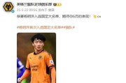 狼队官方微博发文，祝贺杨明洋入选中国男足大名单